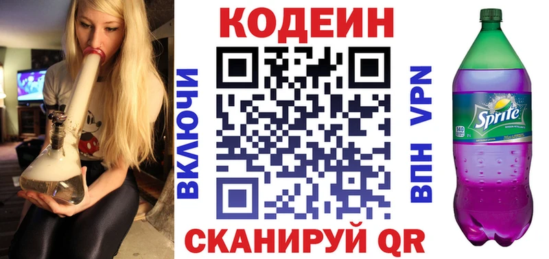 купить  сайты  Невель  Codein Purple Drank 